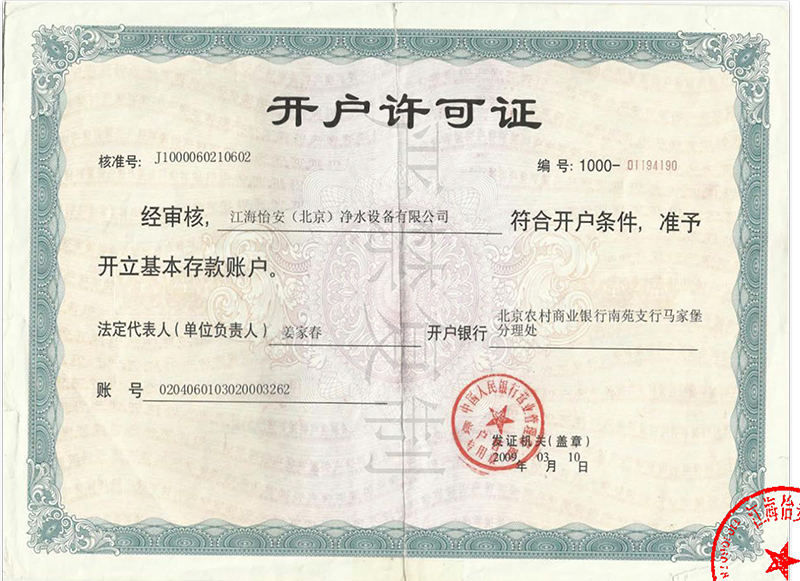 开户许可证